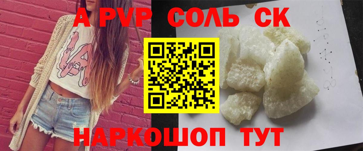Елабуга  APVP крисы CK  A-PVP  A PVP Соль  Вход с VPN 