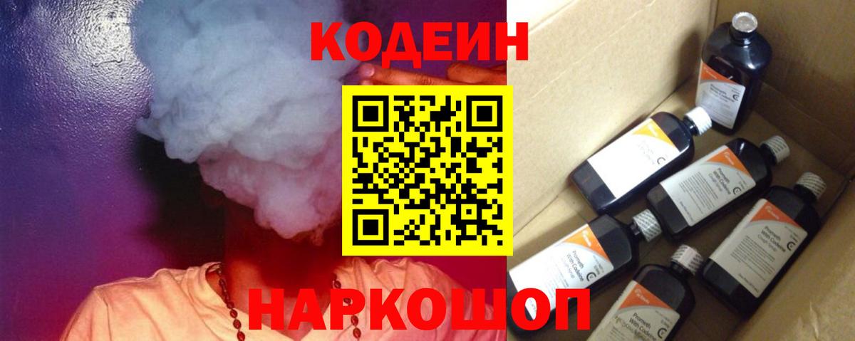 Елабуга  Кодеин Purple Drank  Кодеин напиток Lean (лин)  Вход с VPN 