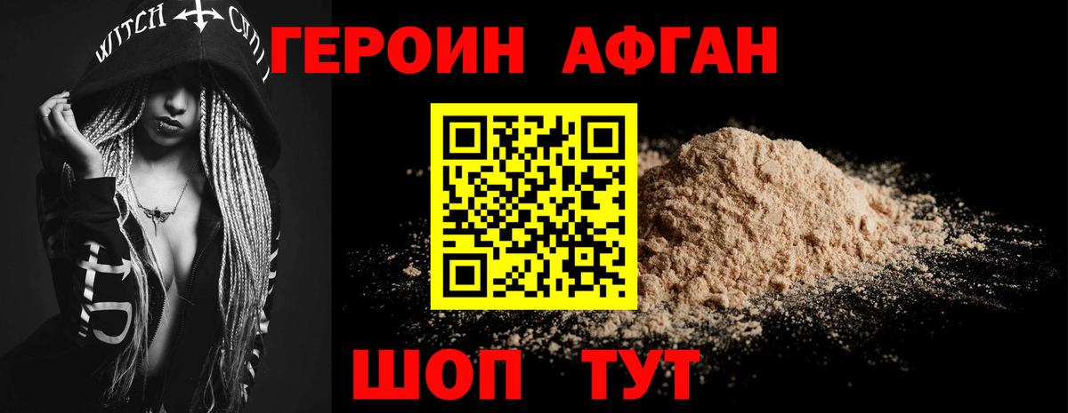 ГЕРОИН  Героин Heroin  Вход с VPN  Елабуга 