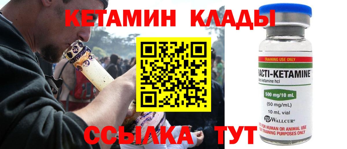 КЕТАМИН VHQ Елабуга