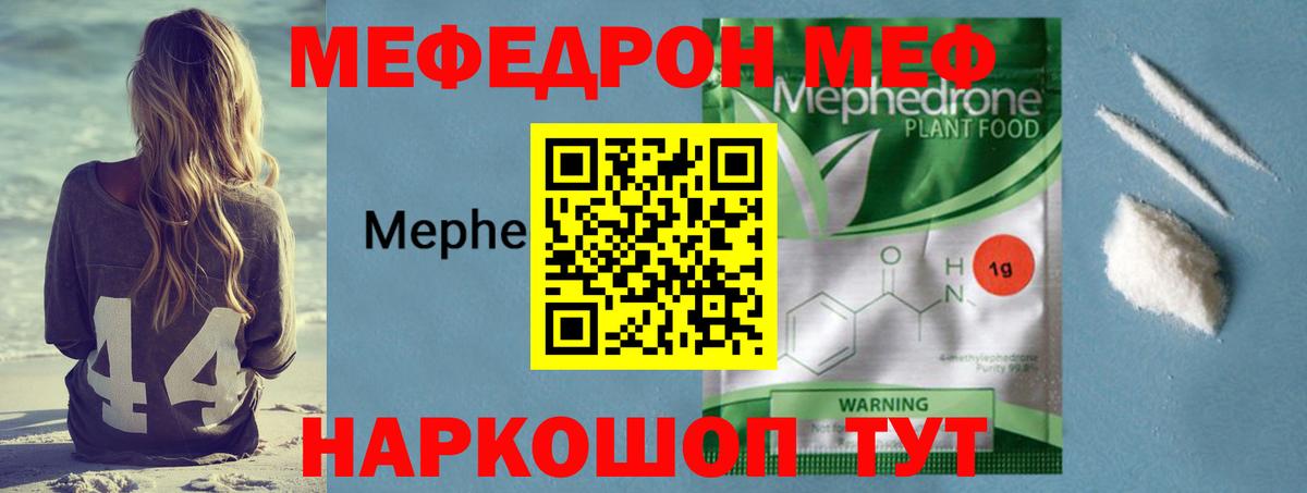 Меф  Елабуга